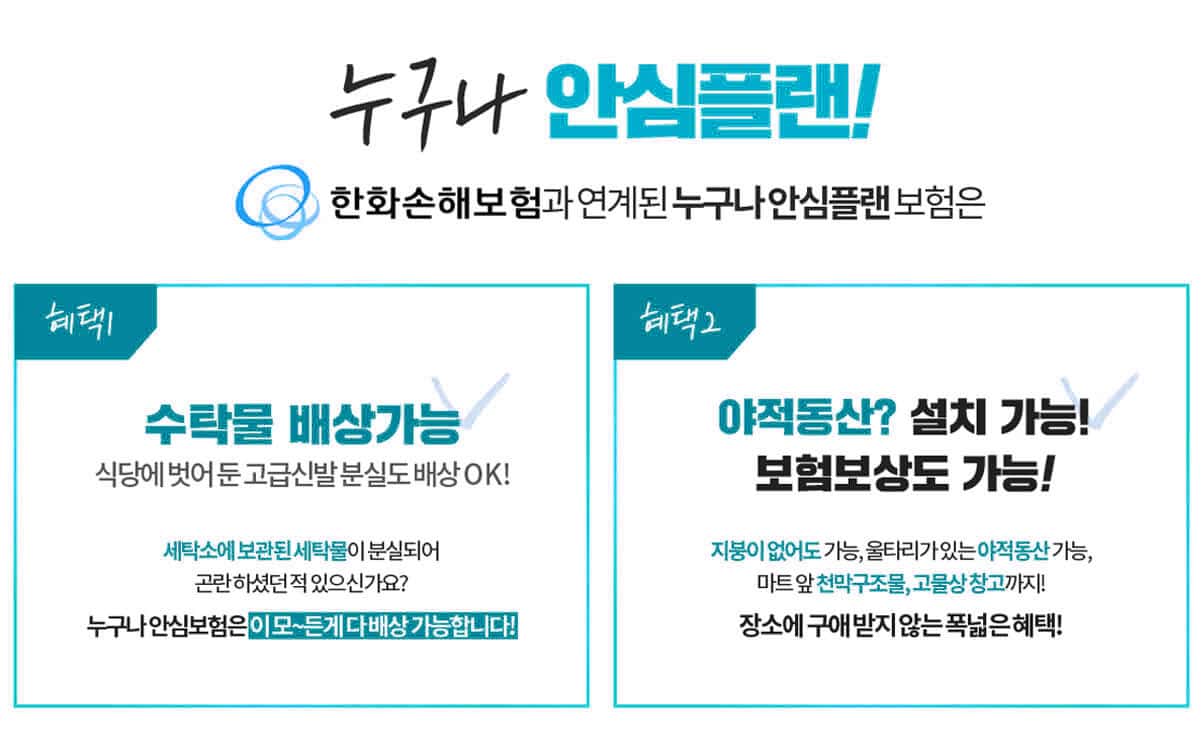 사고 보상 플랜 연계 서비스 안내 화면